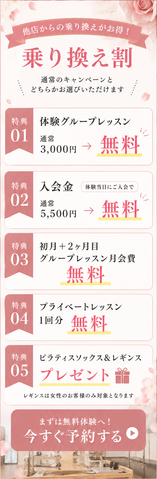 ピラティススタジオ fluffy 多治見店 乗り換え割 5大特典