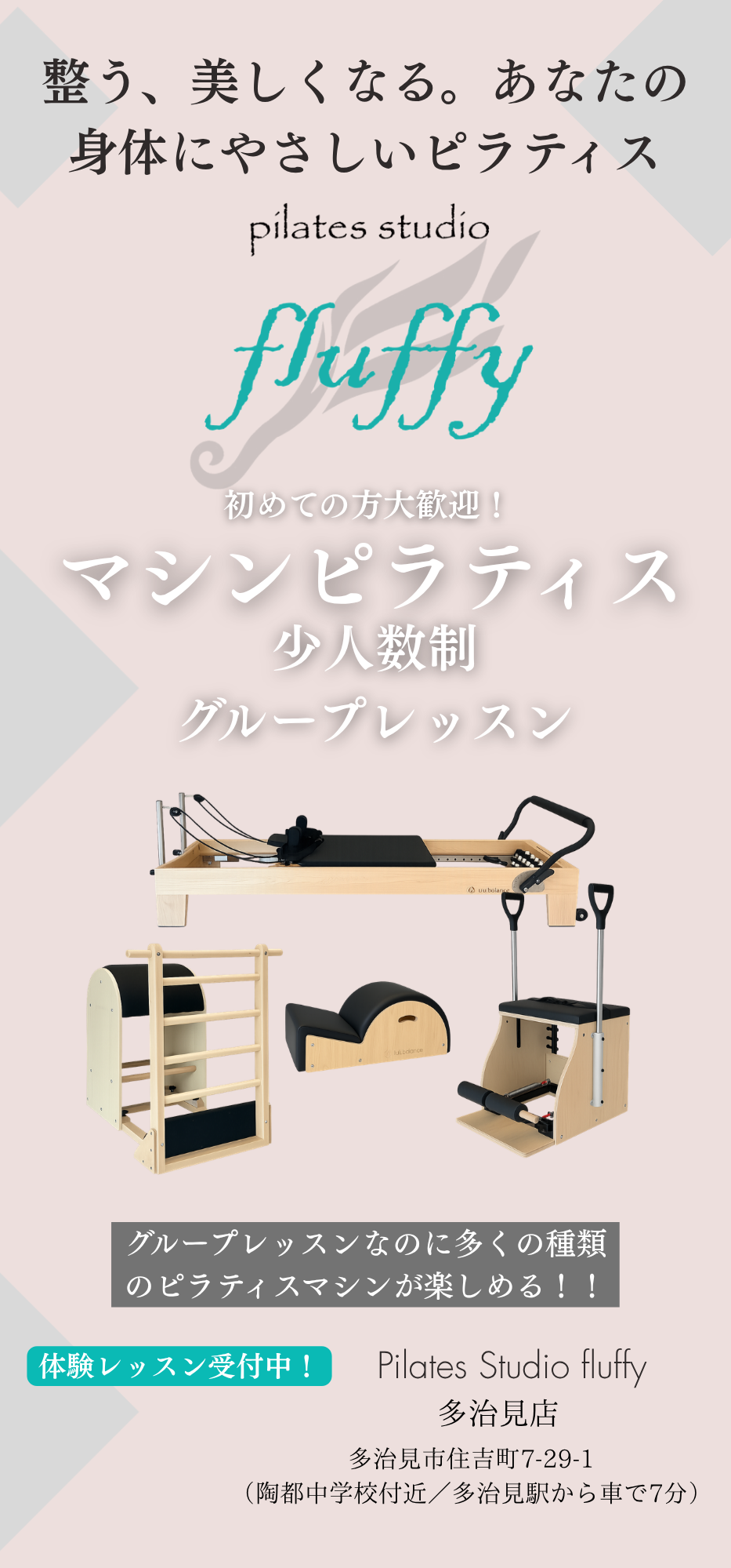 ピラティススタジオ fluffy 多治見店 オープンバナー