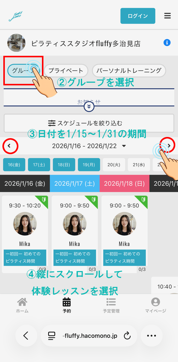 体験予約手順 2/5