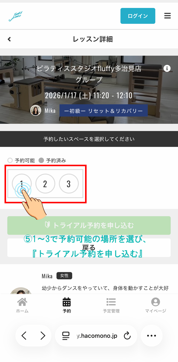 体験予約手順 3/5