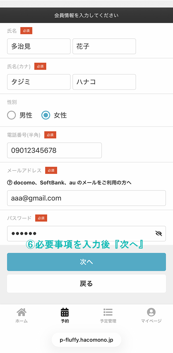 体験予約手順 4/5