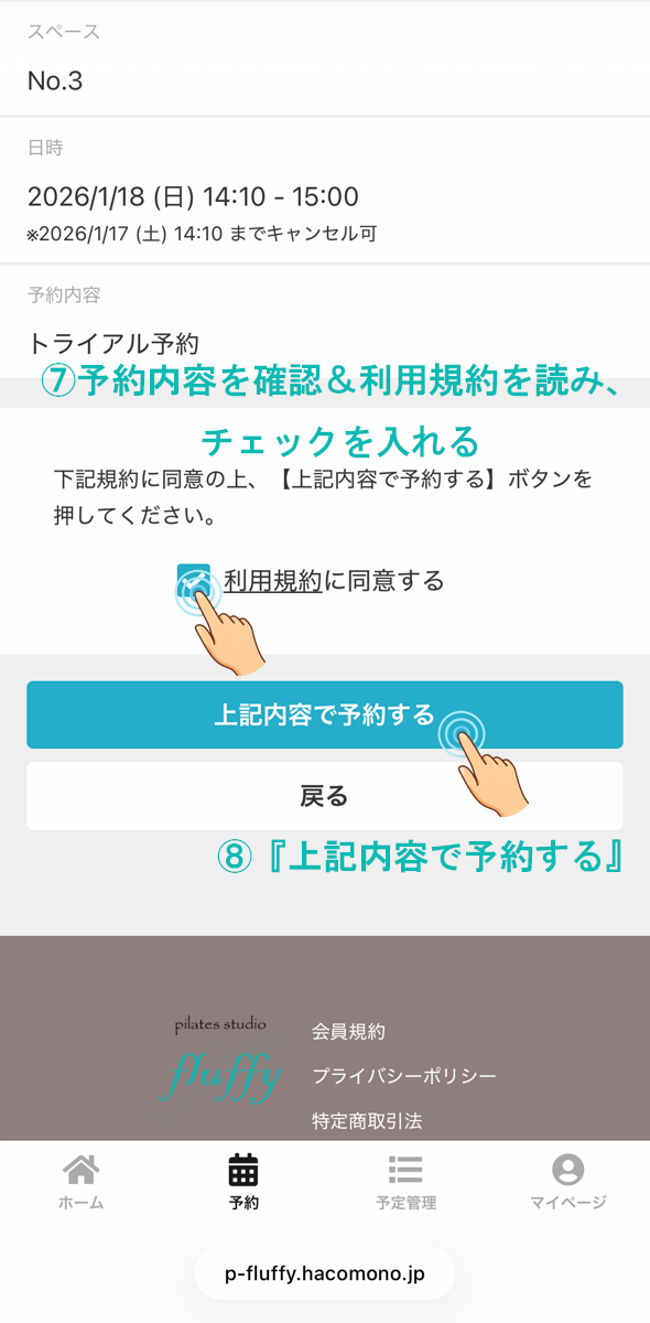 体験予約手順 5/5